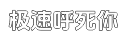极速卡密代充便宜的网站压力测试平台